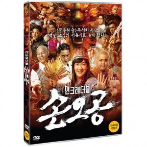 DVD 인크레더블 손오공