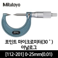 미츠토요 Mitutoyo 미쓰도요 포인트마이크로미터 25-50mm 0 01 15도