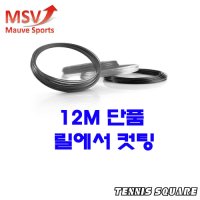 MSV 포커스 헥스 소프트 블루1 12m단품컷 스트링