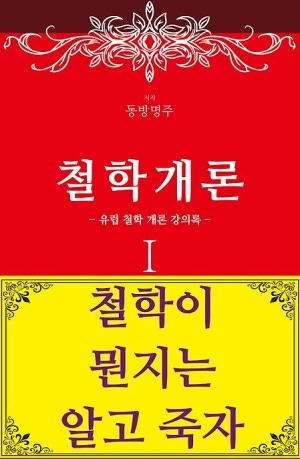 철학개론 커버