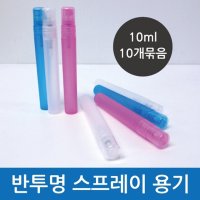 반투명 스프레이 향수 미스트 용기 10개 pet병