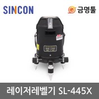 신콘 레이저수평 20배밝기 전자식 레벨 작업범위 30m 실내인테리어 SL-445X 4V4H5P