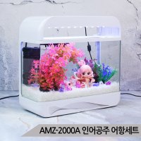 인어공주 풀세팅 어항세트 수족관세트 AMZ-2000A