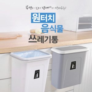 씽크대휴지통 최저가 가성비상품