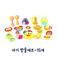 아기방울 딸랑이 종합세트-15개 감각놀이 촉각 청각