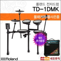 롤랜드 롤랜드전자드럼 엠프 Electric Drum 풀옵션 TD-1DMK