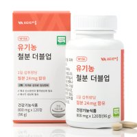 비타민마을 유기농 철분 더블업 800mg x 120정