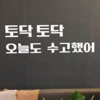 꾸밈 ch716-토닥토닥오늘도수고했그래픽스티커