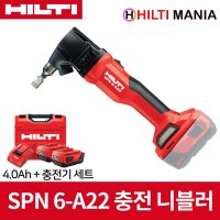 힐티 SPN6-A22 22V 충전 철판 니블러 4.0Ah 2개 세트