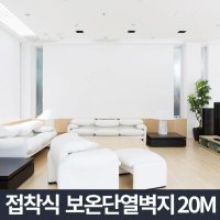 단열벽지 곰팡이방지 접 착식 단열재