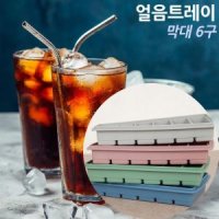 국산 실리콘 얼음트레이 얼음틀 6구 아이스 메이커 트레이 냉장고 얼음통