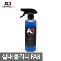 카자몰 오토브라이트 AD 실내 클리너 FAB -