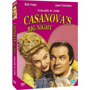 DVD 카사노바의 빅 나이트 Casanova’s Big Night -밥호프 조안폰테인