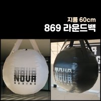 NOVABOXING 노바복싱 869 라운드백 지름60cm