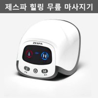 제스파 무릎마사지기 무릎 마사지 안마기 무릎 온열마사지기 다리 마사지