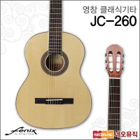 영창 영창피닉스 클래식 Fenix 통기타 JC-260 JC260