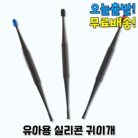 에이원 유아 아기 실리콘 귀이개 귀지 귓밥 후비개 제거기 청소기 파는 기계 도구