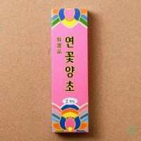 YD04 양초 불교양초 인테리어초 2p 연꽃 양초캔들