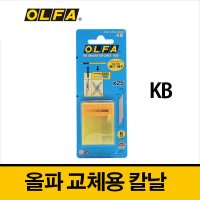 OLFA 올파 아트나이프 교체용 칼날 KB 커터날 AK-1용