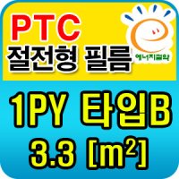 PTC 절전형 바닥 필름난방 완제품 1평B타입 건식난방필름시공