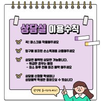 상담실 이용수칙 위클래스 방한 학교테마롤스크린