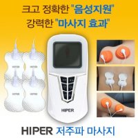 하이퍼 부항저주파마사지기 음성지원 흡착패드 보조배터리사용가능 15단계 HNP-100