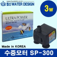 협신 수중모터 3w 수족관 어항 수중펌프 분수 SP-300