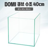 DOMI 40 큐브 수조 일반 우레탄매트서비스