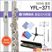 야마하 야마하 플룻 YAMAHA 옵션 YFL-371 YFL371