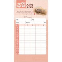 주일 헌금봉투 타공 -3451 1속 20장