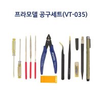 VTHOBBY 프라모델 11종 공구세트 VT-035