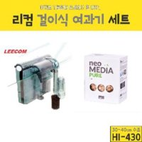 리컴 걸이식 여과기 여과재 세트 HI-630