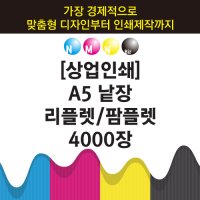 B5 16절 3단접지 리플렛 팜플렛 4000장 인쇄제작