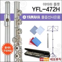 야마하 플룻 YAMAHA Flute YFL-472H YFL472H