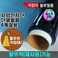 지킴이필름 10M 단열필름 시트지 자외선차 단기능