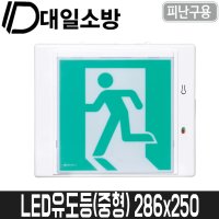 LED유도등 중형 피난구유도등 EXIT 비상구 E1M-RS1