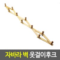 자바라 벽 옷걸이후크