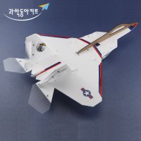 과학동아키트 윙글라이더 F-22 랩터 비행기 글라이더