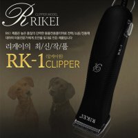 리케이 신모델 RK1 바리깡알케이원rk1 클리퍼 clipper 최신기술 적용전문가용