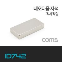 Coms 네오디움 자석 네오디뮴 자석 초강력 자석 직사