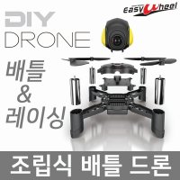 Skylead Industry 조립식 배틀드론 카메라 별도 FY605