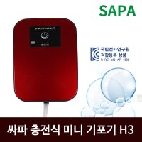 SAPA 싸파 충전식 미니 기포기 H3 기포기 에어펌프 수족관