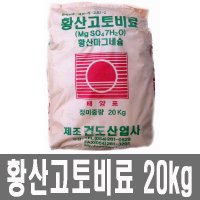 화분백화점 퇴비 비료 영양제 황산고토비료 20kg