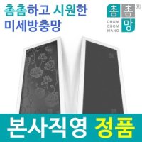 텍스토머 촘촘망 미세 방충망 창문필터 교체 미세먼지 방충망교체 셀프 DIY 시공