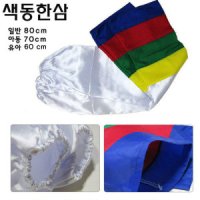 국산 색동한삼 유아 운동회용품 55유아20세트