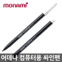 모나미 어데나 500 컴퓨터용싸인펜 수성펜 사인펜 펜