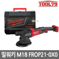 밀워키 M18 6인치 충전 듀얼액션폴리셔 베어툴 FROP21-0X0