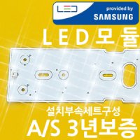 국산 삼성 가정용 엘이디 LED모듈 셀프리폼 기판 세트