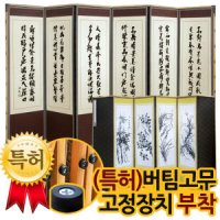 박씨상방 추사 김정희 진주비단 6폭병풍 뒷면 사군자4폭 단품