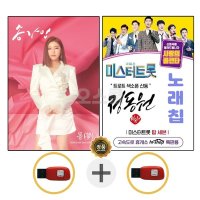 차량 USB 송가인 몽 2집 차량 USB 김호중 독집